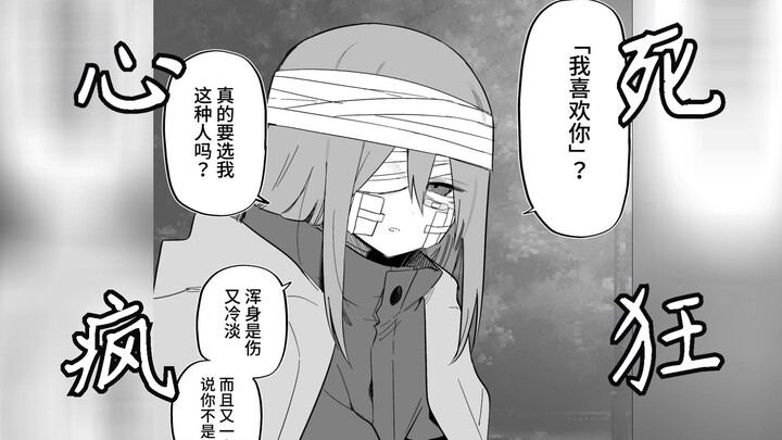 心！死！疯！狂！【担心脸上带伤的女孩子】