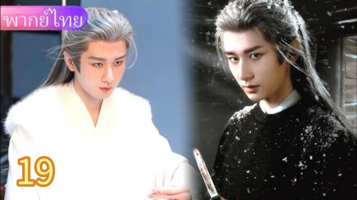 ยุทธการแห่งฉางอัน 19 พากย์ไทย