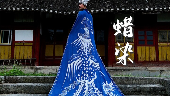 中国非遗蜡染
