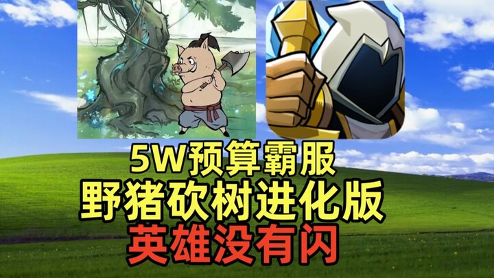 Do paid mobile games even have major dungeons? With a 50K budget, you can dominate the server in thi