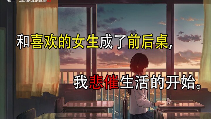 Becoming desk mates with the girl I like marked the start of my miserable life. [The Story of a Dist