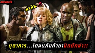 (สปอยหนัง ตุลาการ VS แก็งค้ายา) เมื่อพวกเขาต้องเอาตัวรอดจากแก็งค้ายา Dredd 2012 คนหน้ากากทมิฬ