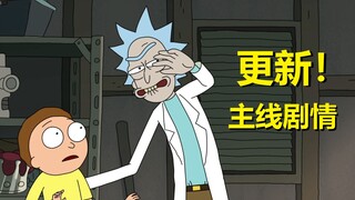 【瑞克与莫蒂】官方整了大活儿，之前的反派登场了！（官方漫画正传·07）