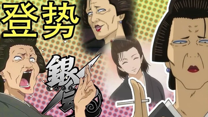 สายรุ้งฝน | GINTAMA «กินทามะ ประวัติตัวละคร - 28» เจ้าของห้องเช่าแห่งร้านมันไซ, จักรพรรดินีแห่งคาวาไ