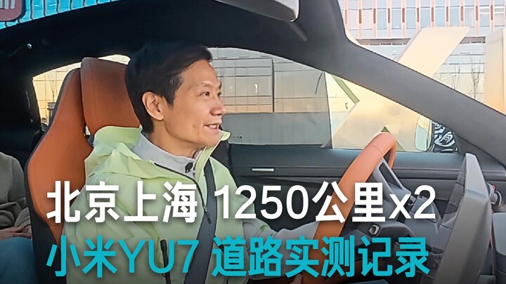 【Lei Jun】Beijing to Shanghai: 1,250 km × 2 — Real-World Road Test of the Xiaomi YU7