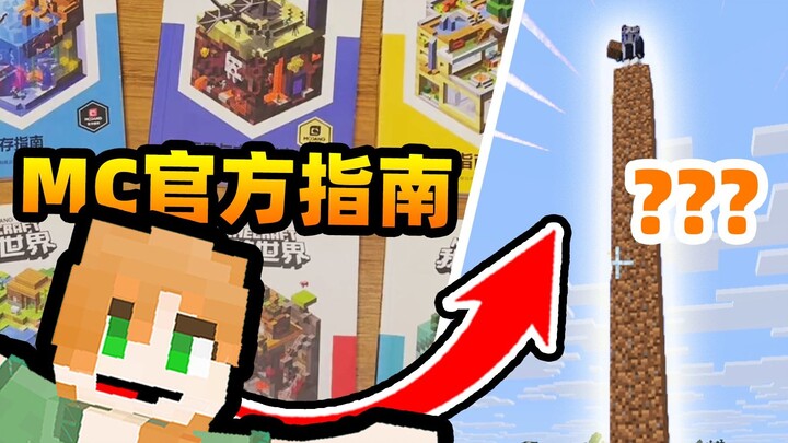 Can Beginners Really “Beat MC” 100% by Following the Official Tutorial?! I’m LAUGHING MY HEAD OFF!! 