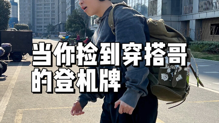 Khi bạn nhặt được thẻ lên máy bay của anh chàng sành điệu...