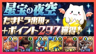 【パズドラ】ラオウ×山本元柳斎重國で星宝の夜空