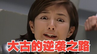 《迪迦奥特曼》人物志：大古是如何一步步从弱者逆袭为直面邪神的强者