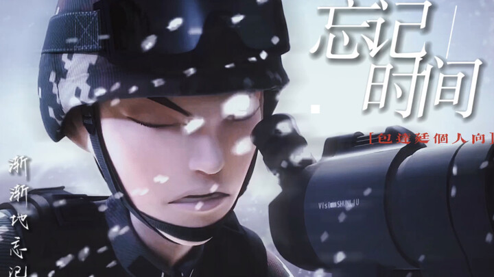 【忘记时间·聪明的顺溜/包打听个人剪辑】“你到底为什么要当兵啊？”