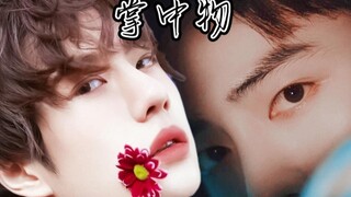 【战山为王ABO】《掌中物》 (双洁/强制)  第一集