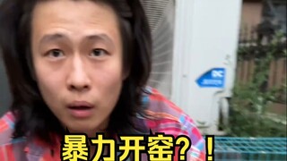 你想不想一夜暴富？大家一起想！