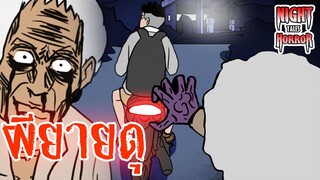 ผียายดุ ยายสปีด