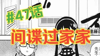 SPY×FAMILY ตอนที่ 47: เจตนาฆ่าที่ซ่อนอยู่! เทศกาลคริสต์มาสจะทำภารกิจสำเร็จได้หรือไม่?
