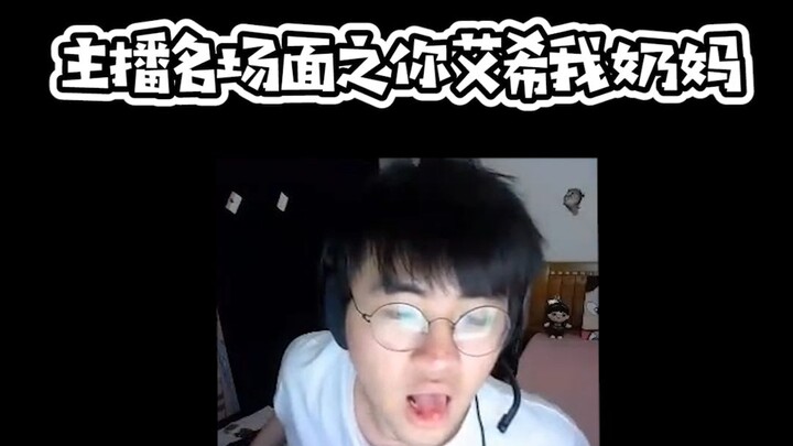 【Khoảnh khắc nổi bật của streamer 007】Đây chính là phản ứng của tuyển thủ chuyên nghiệp sao(´？ω？`)