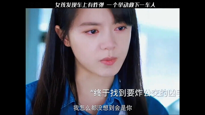 女孩发现车上有炸弹 一个举动救下一车人
