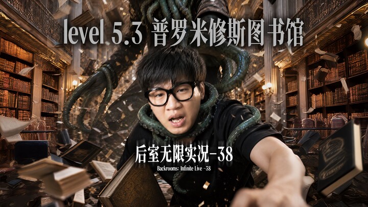 Samantha let me enter Level 5.3 of the Prometheus Library—what on earth will happen?
