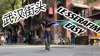 【EASY】在武汉的网红街给大家easy一曲～