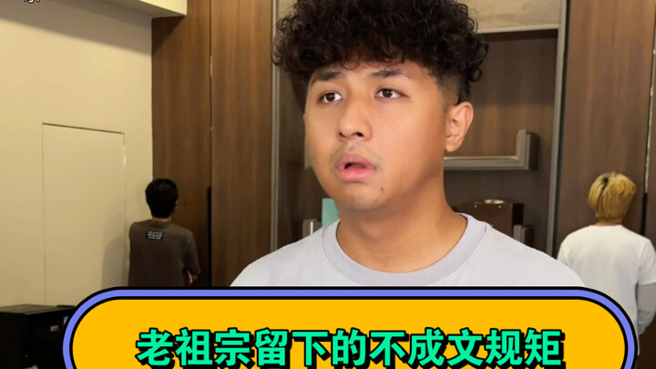 กฎไม่เป็นลายลักษณ์อักษรที่บรรพบุรุษสืบทอดมา