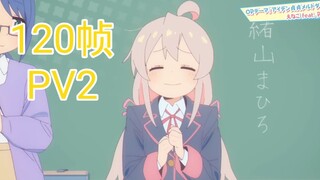 [补帧120帧]别当欧尼酱了 正式PV2