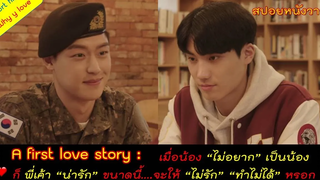 ก็พี่เค้าน่ารักขนาดนี้จะให้ไม่รักได้ยังไงไหว //สปอยหนังวาย // Y Short film ep06