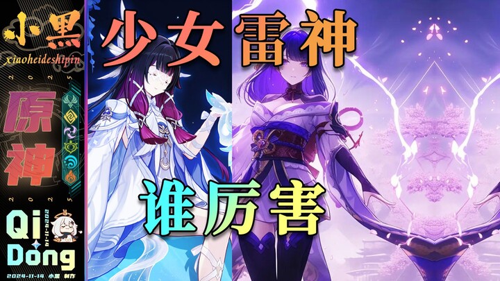 [Genshin Impact] Who’s stronger—The Girl or the Raiden Shogun?