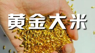 สิ้นเปลืองหรือเสียดสี? ผสมทองคำ 1,000 เมล็ดลงในข้าวสาร 5 ตัน...