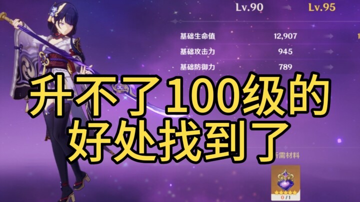 ها هي مزايا عدم القدرة على الوصول إلى المستوى 100!