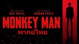 Monkey Man - Trailer 2 พากย์ไทย
