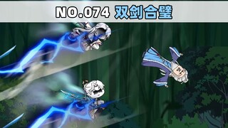 第74集 双剑合璧