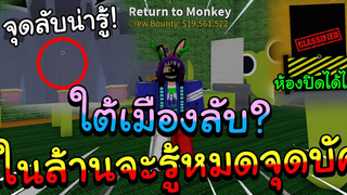 🌊Roblox 🔥UPDATE 14 Blox Fruits ผู้เล่นเป็นล้านจะรู้ทุกคน! )บัคใต้เมืองเดรสโรซ่า ห้องกบเเอดมินปิด