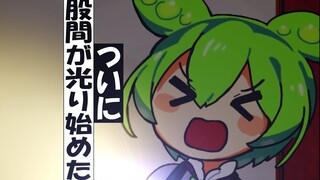 【授权汉化】终于开始股间发光的俊达萌