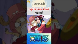 วันพีช:พอลเช่ #shorts #onepiece #roblox #bloxfruits #tiktok #fyp #fypシ #anime #gaming #funny #game