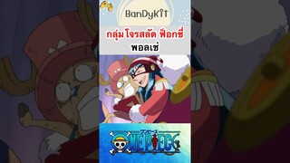 วันพีช:พอลเช่ #shorts #onepiece #roblox #bloxfruits #tiktok #fyp #fypシ #anime #gaming #funny #game