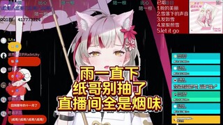 【宣小纸不怕火】纸哥烟真抽多了，翻唱《雨一直下》浓浓的烟味