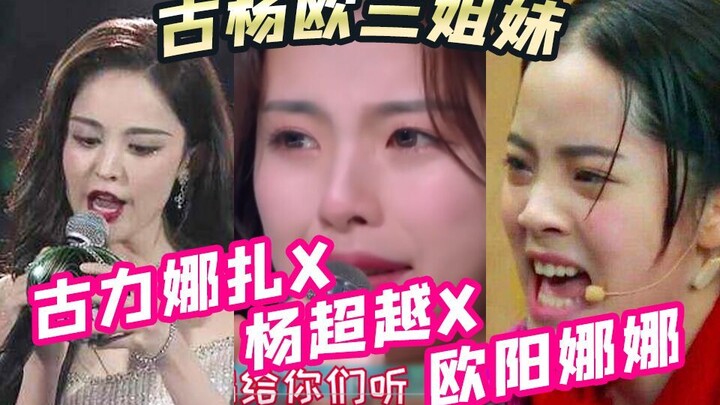 【Gulinaza X Yang Chaoyue X Ouyang Nana】 Cối xay gió lớn