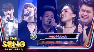 Nobody - เก่ง , พลอยชมพู , ถังเบียร์ , แตงโม , ฟลุ๊ค | The Song ร้องล่าเหรียญ