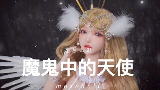 【魔族人形】天使降临-于你内心诱惑显现，我是来自魔族的天使