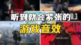 Những hiệu ứng âm thanh trong trò chơi khiến bạn lo lắng khi nghe thấy