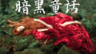 【瓜皮酱】3个魔幻暗黑童话，彻底毁掉你的童年，爆笑解说《故事的故事》