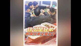 到底什么才是真正的兄弟