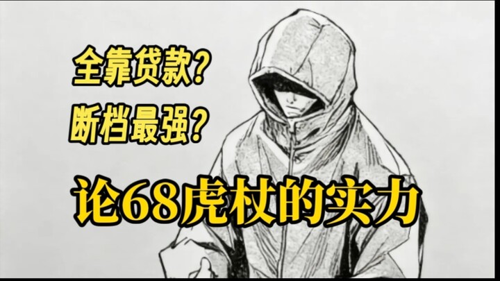 หลังผ่านไป 68 ปี โฮงูจุคุจะเหนือกว่าโกโจหรือไม่? จะเหนือกว่าซุคุนะหรือไม่?