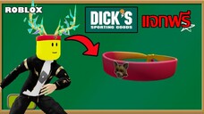 ไอเทมฟรี Roblox!! วิธีได้ผ้าโผกหัว WildCatsHeadband ในเกม School of Sport