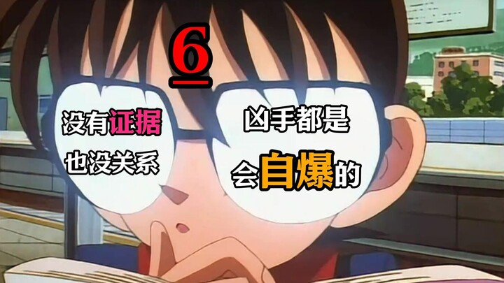ฉันนับไม่ถ้วนแล้วว่านี่เป็นฆาตกรที่ระเบิดตัวเองคนที่เท่าไหร่【การสืบสวนเรื่องปีศาจ โคนัน TV ตอนที่ 57