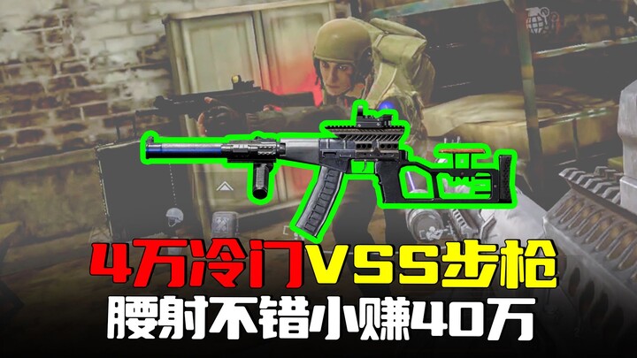 Dark Zone Breakthrough: Senjata Jarang Pakai VSS Seharga 40 Ribu, Tembakan dari Pinggang Sangat Kuat
