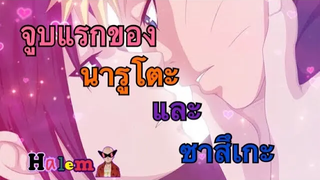 นารูโตะและซาสึเกะจูบกันเพราะอะไร Kiss Naruto And Sasuke