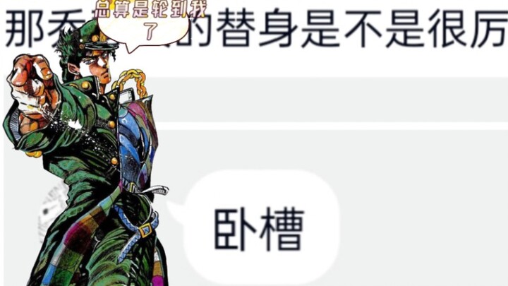 Jotaro: After waiting for so long, is it finally here for me?