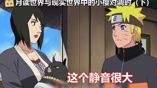 火影忍者：纲手变小，静音变大，带土在做月读世界的时候怎么想的