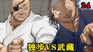 从战国时期复活过来的剑圣宫本武藏，一招秒杀了世界级空手道大师