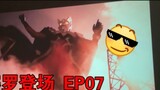 [Phản ứng Ultraman Zeta] EP07 Ba "thế lực tà ác" tập hợp lại để chiến đấu với quái vật và nhìn chằm 